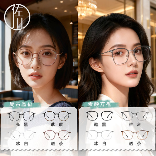 【免费配度数】佐川时尚防蓝光镜圆框&方框男女同款可配近视眼镜