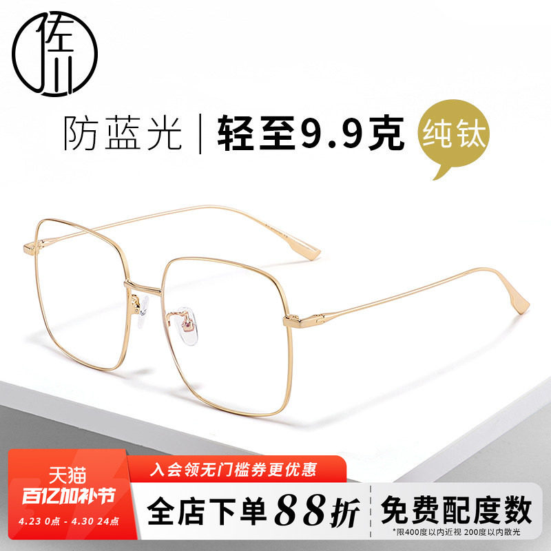 佐川纯钛防蓝光眼镜女网红款大框显瘦近视眼镜框男显脸小眼镜框女