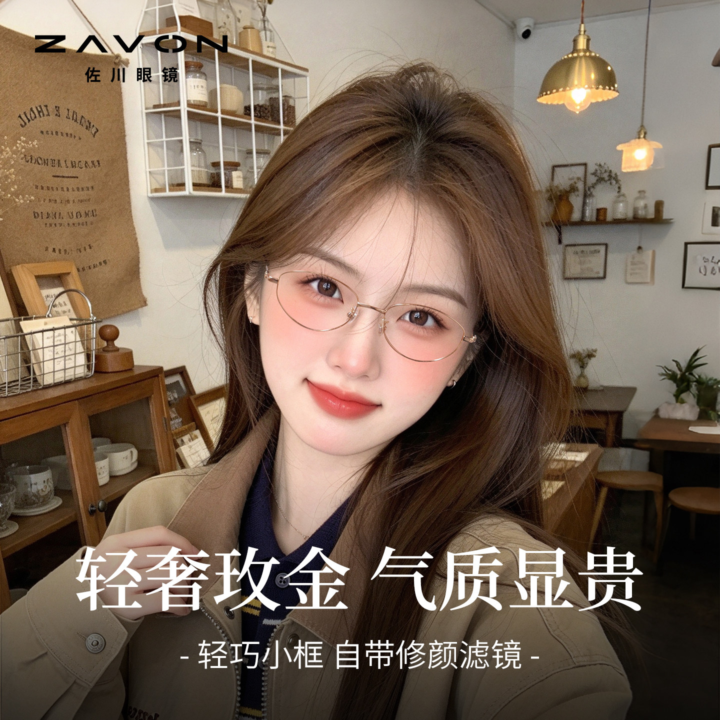 佐川时尚椭圆金丝眼镜防蓝光女素颜显白可配度数超轻钛金属近视镜