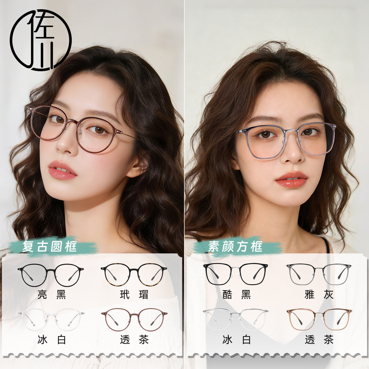 【免费配度数】佐川时尚防蓝光眼镜圆框&方框女可配近视镜架男潮