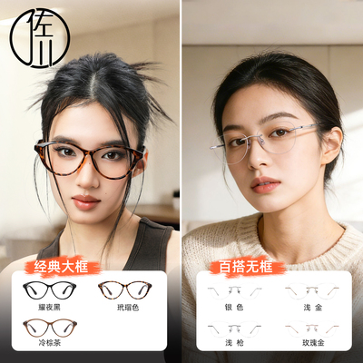 【免费配度数】佐川时尚猫眼框防蓝光眼镜女素颜显瘦近视眼镜架男