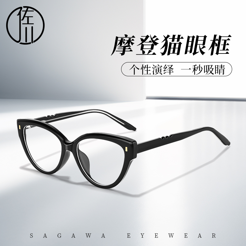 佐川时尚猫眼框架眼镜女高级感上扬设计个性百搭素颜神器可配近视