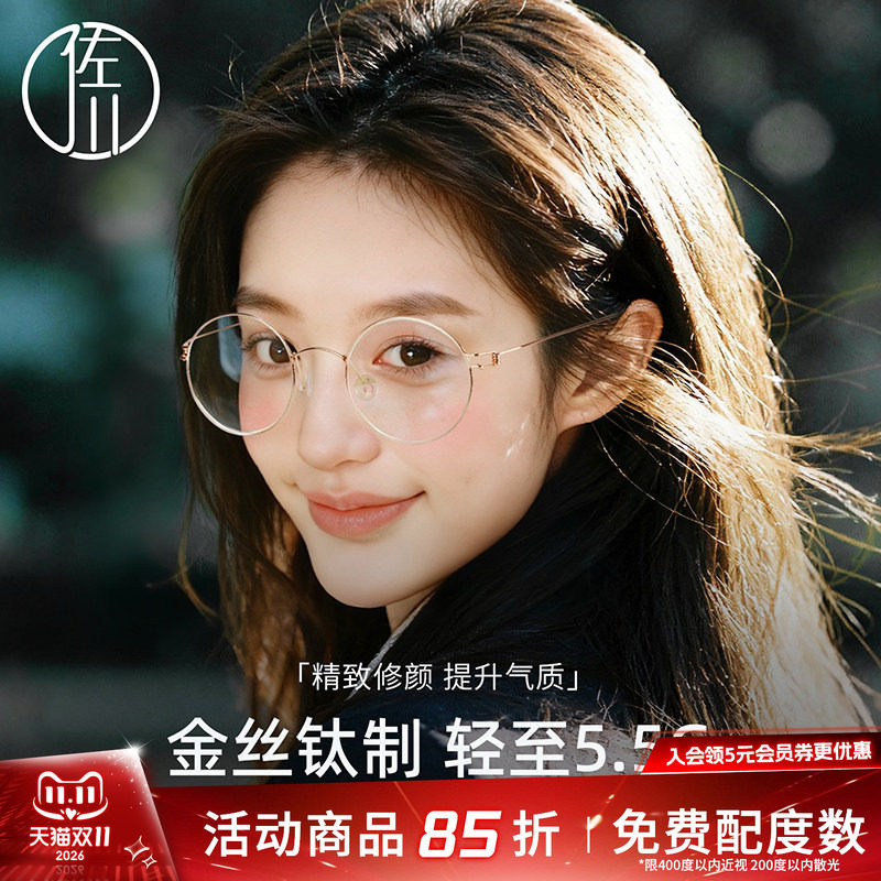 佐川 超轻近视眼镜框女圆框纯钛眼睛框镜架女文艺复古近视眼镜男