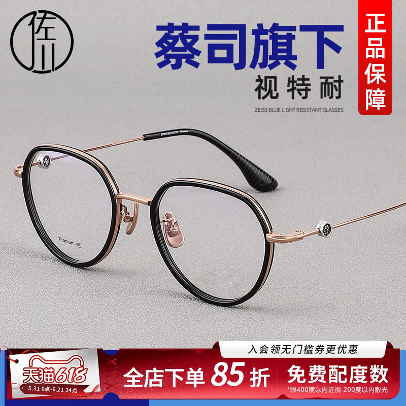 德国蔡司超轻纯钛近视眼镜框男潮大脸防蓝光辐射厚边眼睛框镜架女