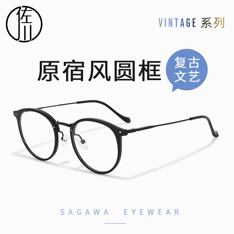佐川时尚复古原宿风圆框眼镜女简约日系可配近视度数眼镜架男潮