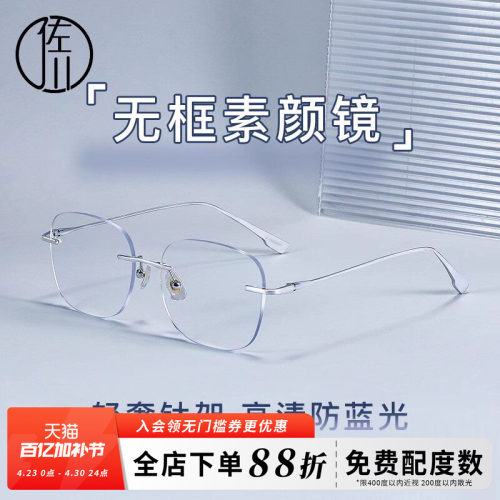 佐川纯欲纯钛无框防蓝光眼镜素颜