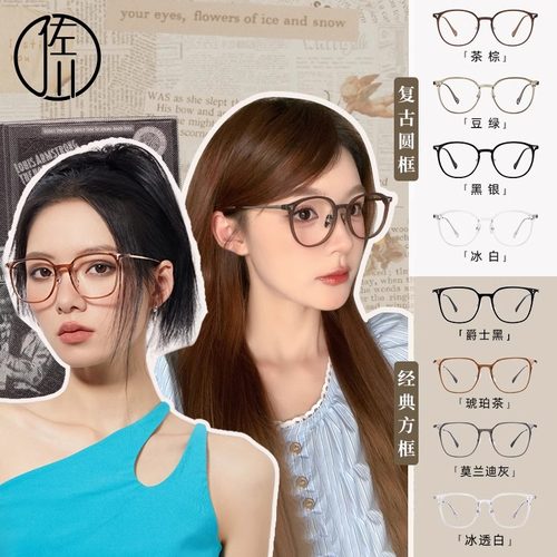 【免费配度数】佐川经典方框&复古圆框防蓝光镜男女通用素颜显瘦