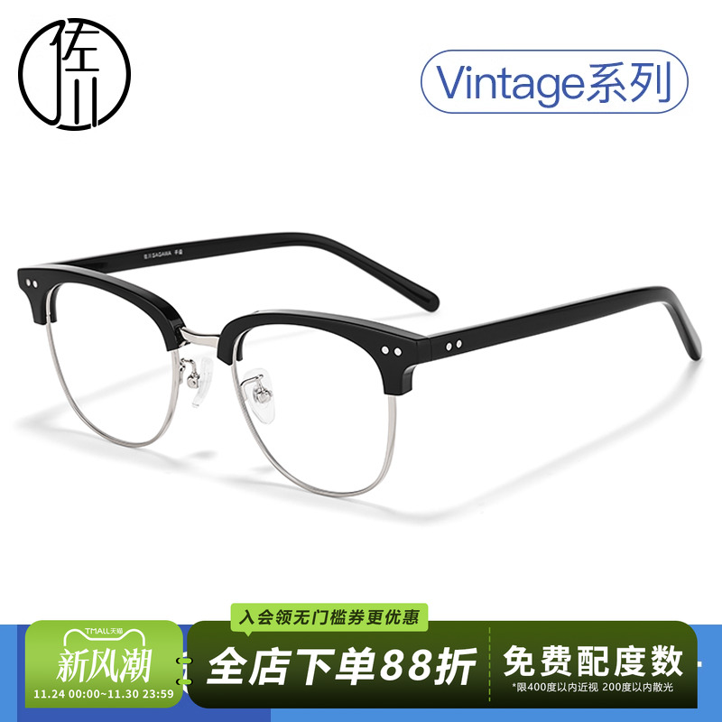 佐川半框眼镜框男潮近视镜复古眼睛框镜架女可配度数镜片板材黑框