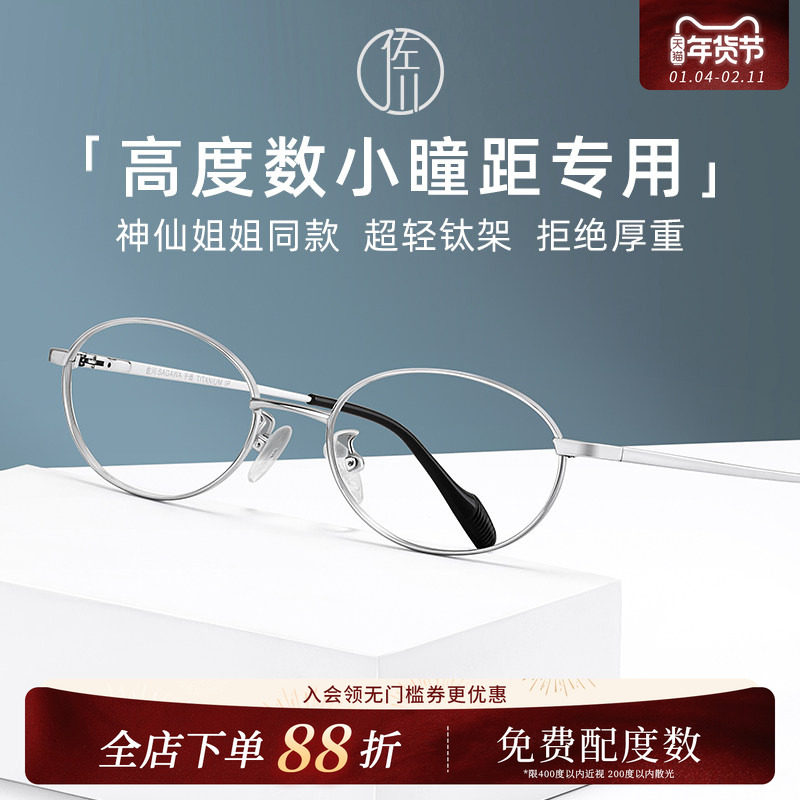 佐川小框超轻纯钛近视眼镜女可配高度数镜片网上配眼睛框镜架男潮,ZIPPO/瑞士军刀/眼镜,眼镜架,淘宝优惠券,粉丝福利购,淘宝优惠卷