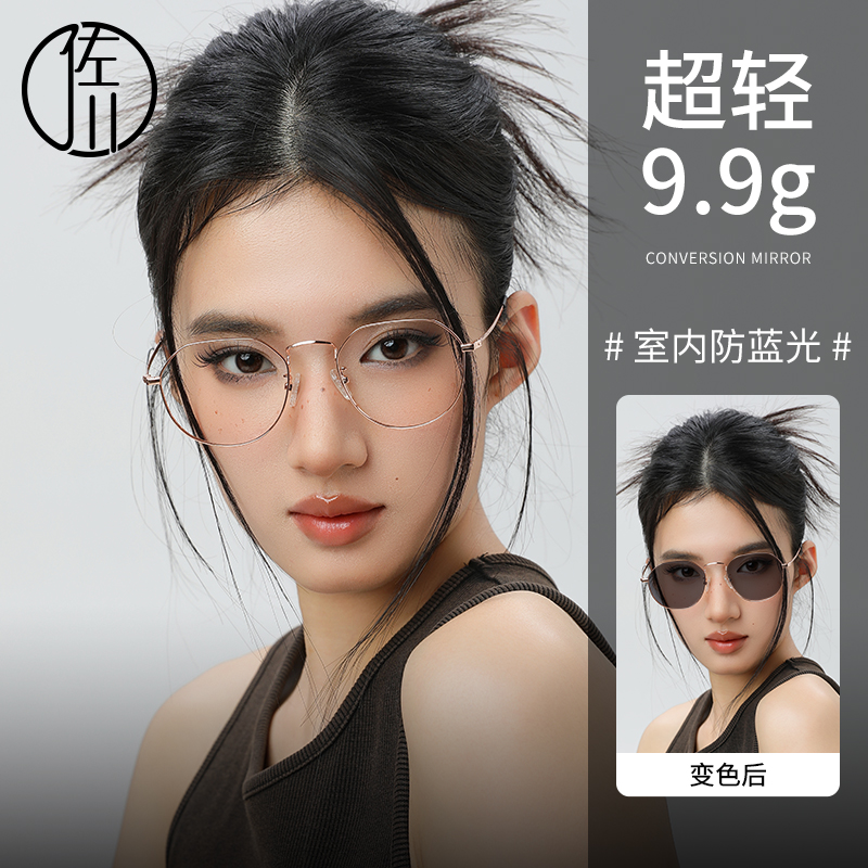 佐川轻盈变色防蓝光镜
