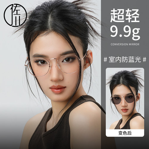 佐川轻盈变色防蓝光镜