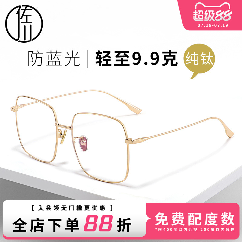 佐川纯钛大框显脸小防蓝光眼镜