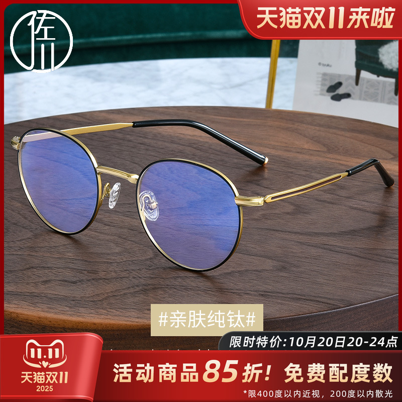 纯钛近视眼镜秀智同款