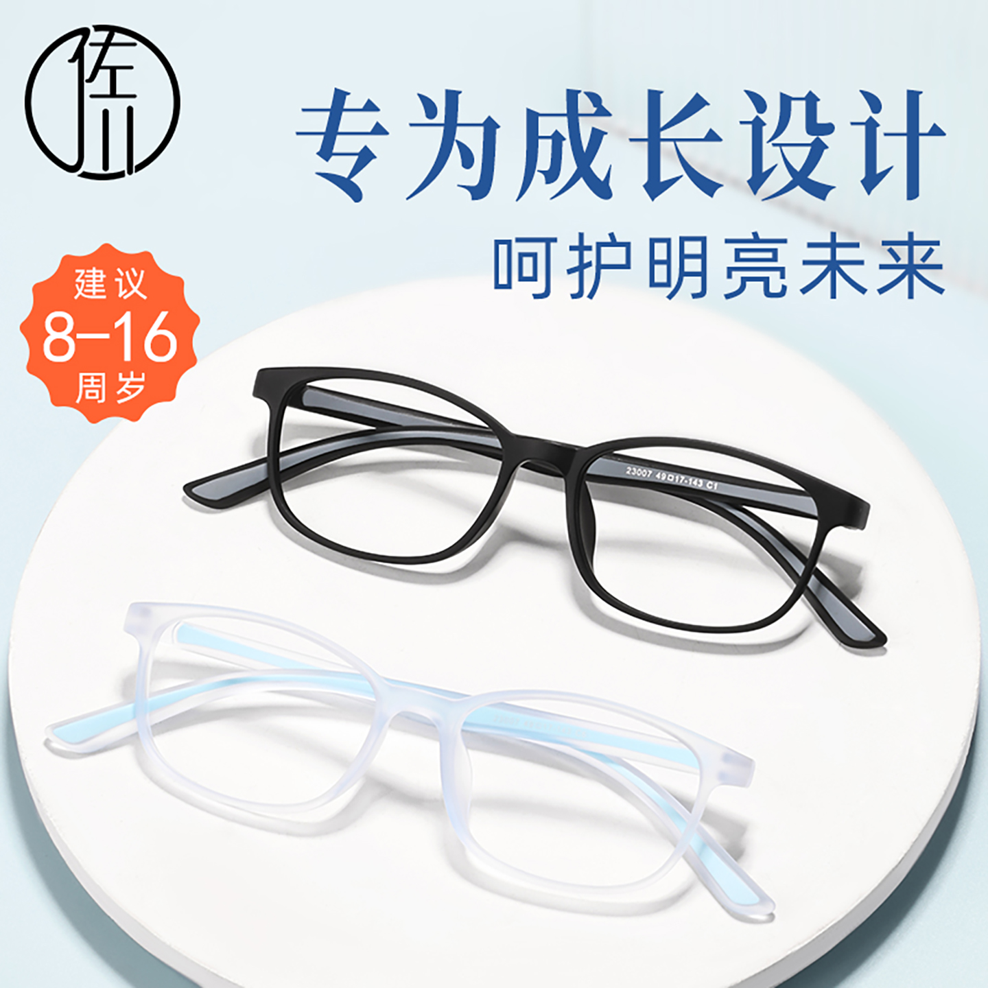 佐川超轻护眼防蓝光儿童近视专业配镜眼镜小孩男女童可配度数镜架