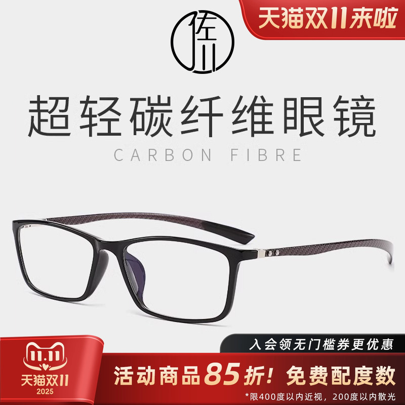佐川近视眼镜框男潮超轻碳纤维眼睛框镜架女复古方框眼镜可配度数