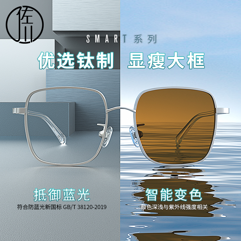 佐川感光变色防蓝光钛金属眼镜框