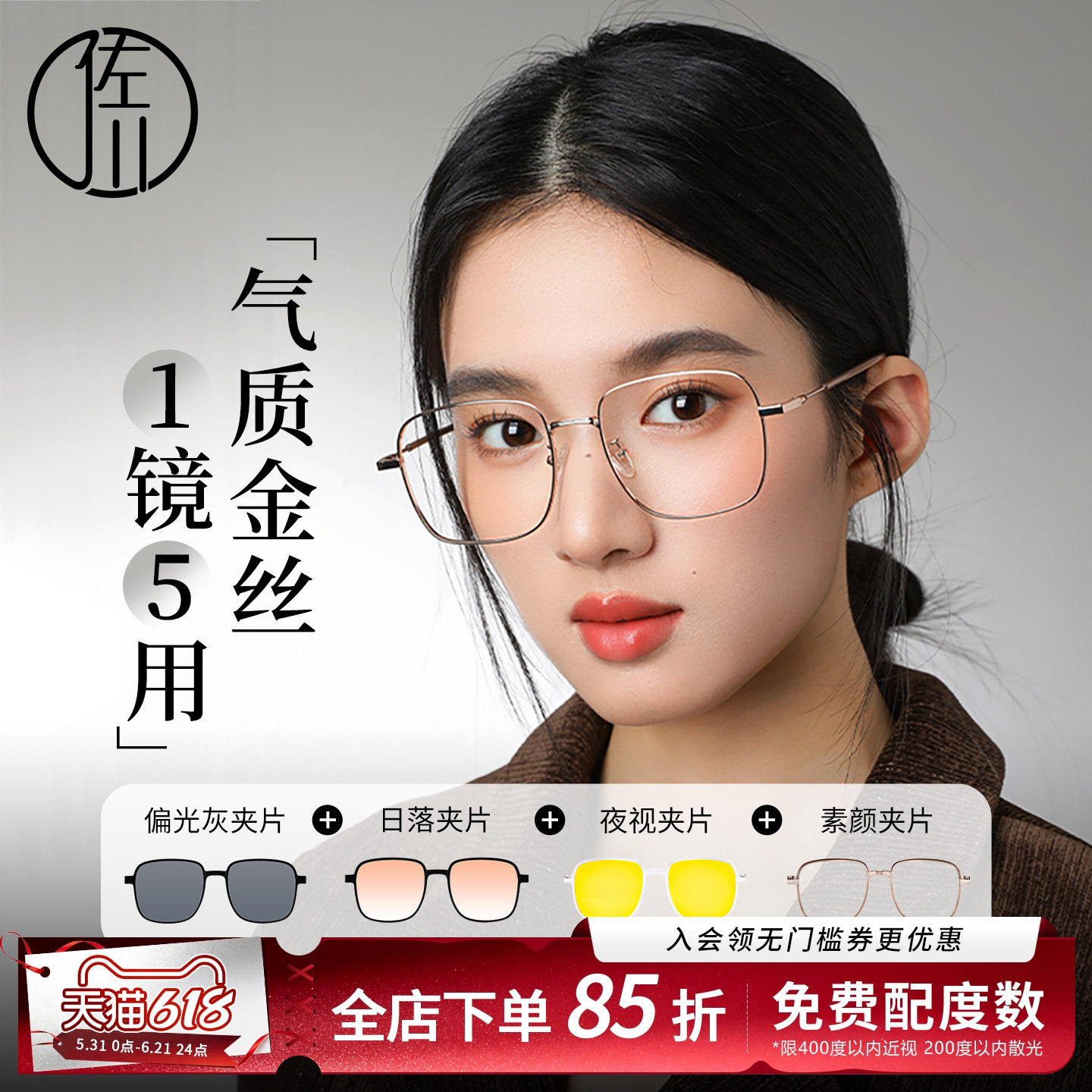 【免费配度数】佐川专利镜片磁吸眼镜套装可配近视眼镜框女款潮男