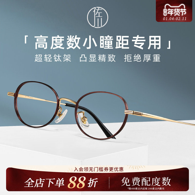 佐川高度数眼镜框女复古椭圆近视眼镜框男超轻钛文艺眼镜女近视镜