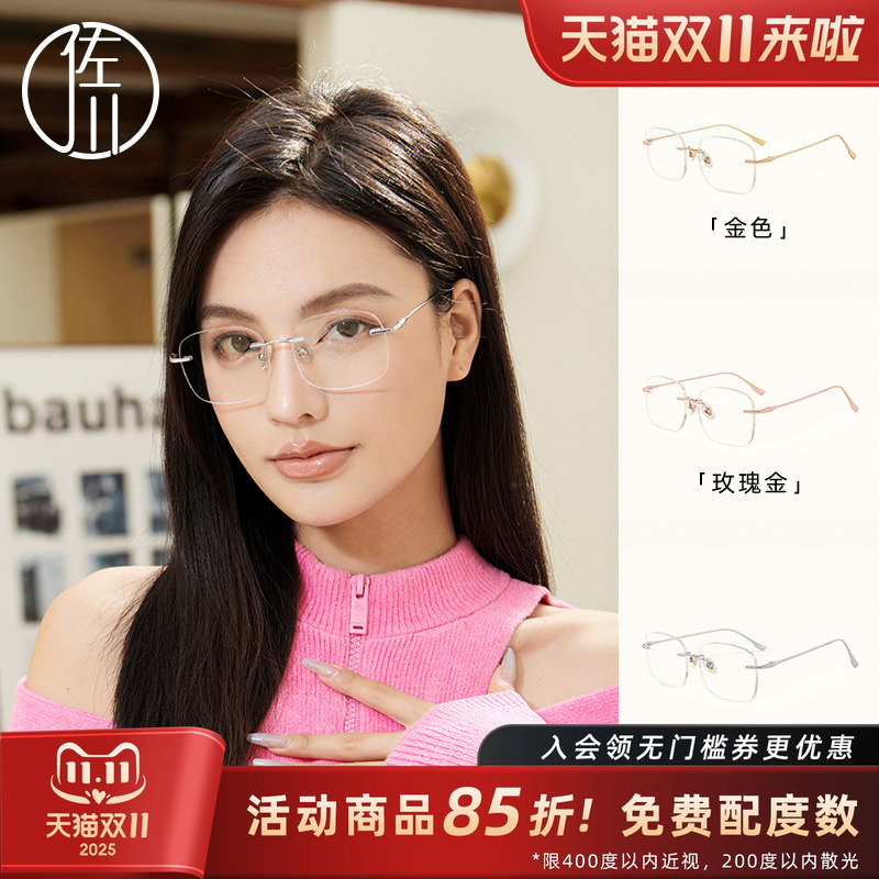 佐川超轻纯钛无框素颜眼镜配近视