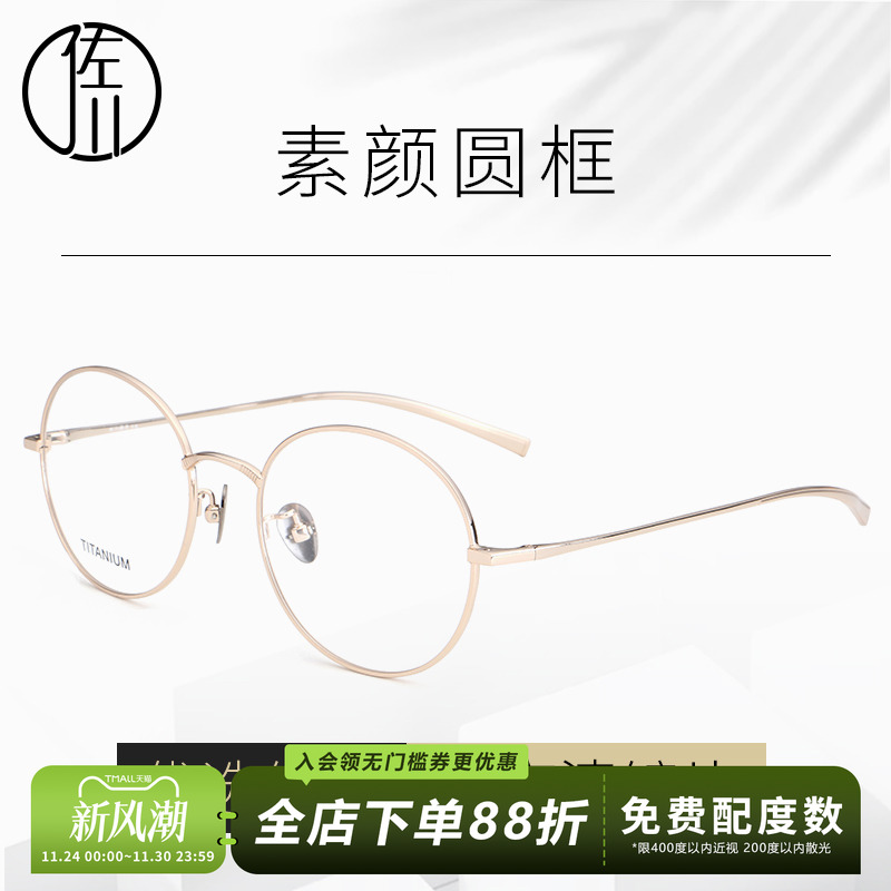 佐川复古超轻纯钛圆形近视眼睛框