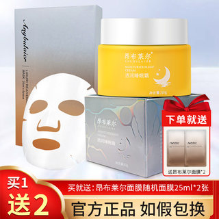 昂布莱尔润透睡眠霜80g睡眠面膜补水提亮肤色嫩肤官方正品小黄瓶