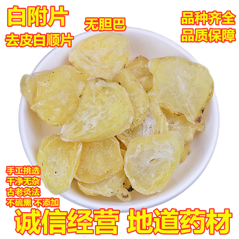 白附片500g魔芋片中药材去皮附片江油附片无硫无胆巴