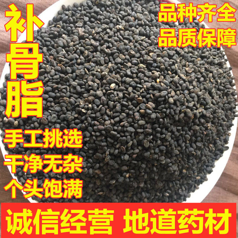 补骨脂中药材野生破故纸婆固脂胡韭子破故子黑故子可磨粉500g散装