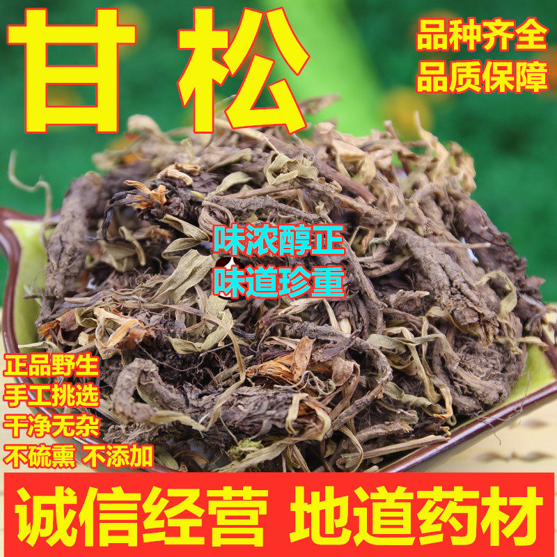 甘松香料香草500g包邮干货甘松根中药材野生调料干松香松粉钓鱼