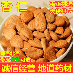 中药材苦杏仁麦冬带皮杏克包邮药用苦北生肉杏核仁500g可磨粉散装
