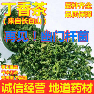 茶养新款中国大陆胃茶叶长白山丁香叶茶百结叶特级沙棘500g超值装