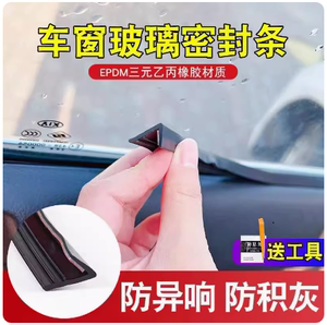 车窗防水V型密封条玻璃隔音条车门玻璃异响震动卡条胶条车用
