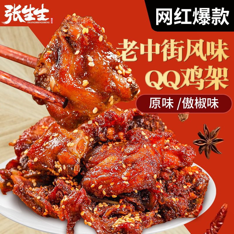 沈阳中街qq鸡架炸鸡叉骨半成品傲娇鸡架350g*5鸡架骨油炸小吃包邮