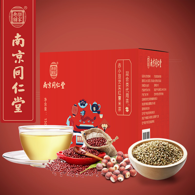 南京同仁堂红豆薏米芡实茶赤小豆薏仁茶苦荞大麦茶叶花茶组合
