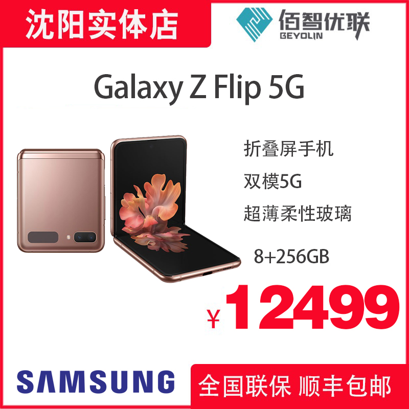 小巧新潮掌心智能折叠手机256GB8F7070SM5GFlipZGalaxy三星Samsung新品首销5G