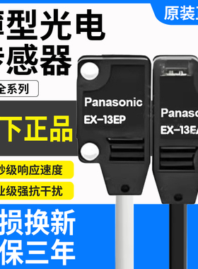 松下光电开关EX-13EB EA EBD EX-11EA 11EB EX-14A B 11EP传感器