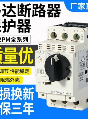 电动机马达保护断路器GV2-PM06C07C08C10C14C16C20C21C22C04C05C