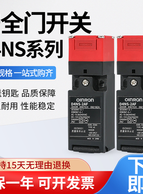 适用欧姆龙安全门开关D4NS-1AF 1BF 1CF 4AF 2AF一开一闭钥匙门锁