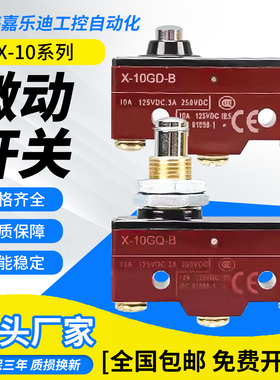 适用欧姆龙电梯抱闸开关X-10GD-B 10GQ21-B X-10GW22-B微动开关