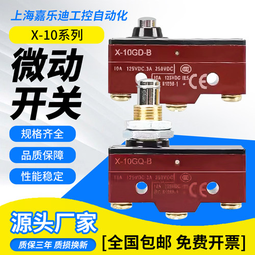 适用欧姆龙电梯抱闸微动开关X-10