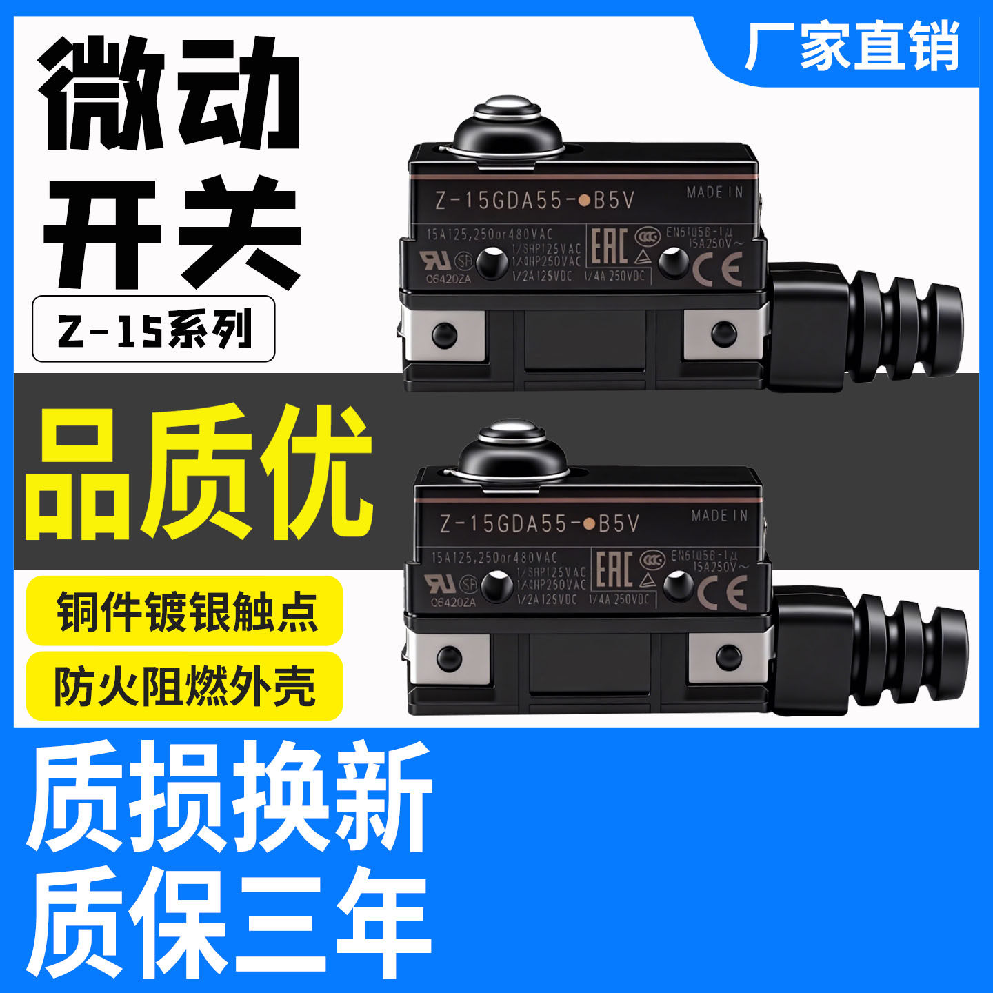替代欧姆龙微动开关Z-15GDA55-B5V GQ22A55 GW2A55 Z-15GQA55-B5V