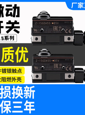 替代欧姆龙微动开关Z-15GDA55-B5V GQ22A55 GW2A55 Z-15GQA55-B5V