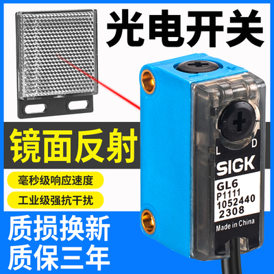 适用于西克镜面反射光电开关GL