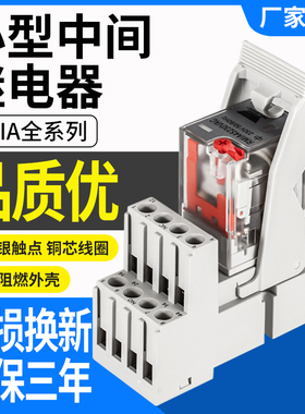 佳乐中间继电器同款RMIA4524VDC 230VAC RM1A210230VAC 21024VDC
