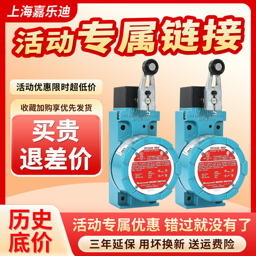 适用Honeywell霍尼韦尔防爆开关