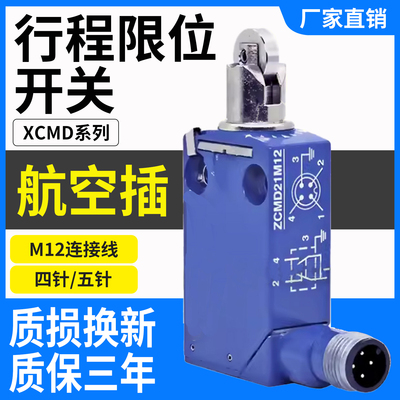 适用施耐德限位开关航空插M12