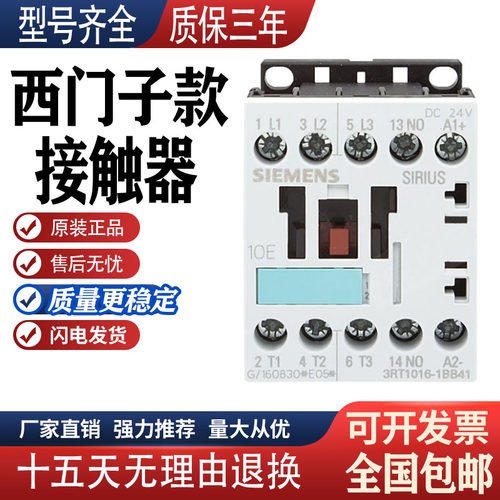 西门子款接触器质保三年