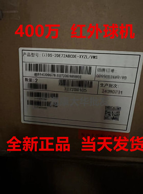 海康威视DS-2DE72ABCDE-XYZL/VWS 400万星光级红外球机网络摄像机