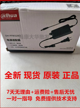 大华DH-PFM320D监控电源12V 2A监控摄像头开关变压适配器