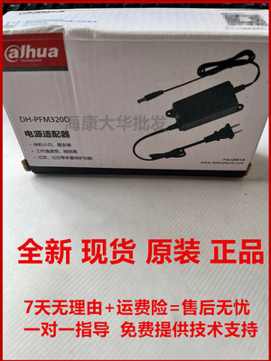 大华监控电源12V2A适配器