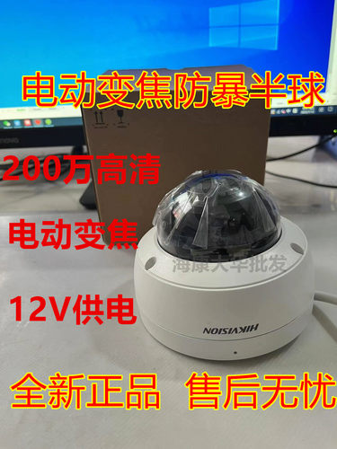 海康威视变焦200万摄像机